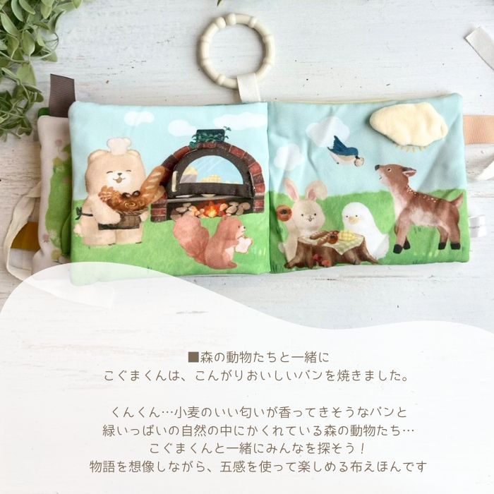 ふんわりえほん　ギフトセット　こぐま02